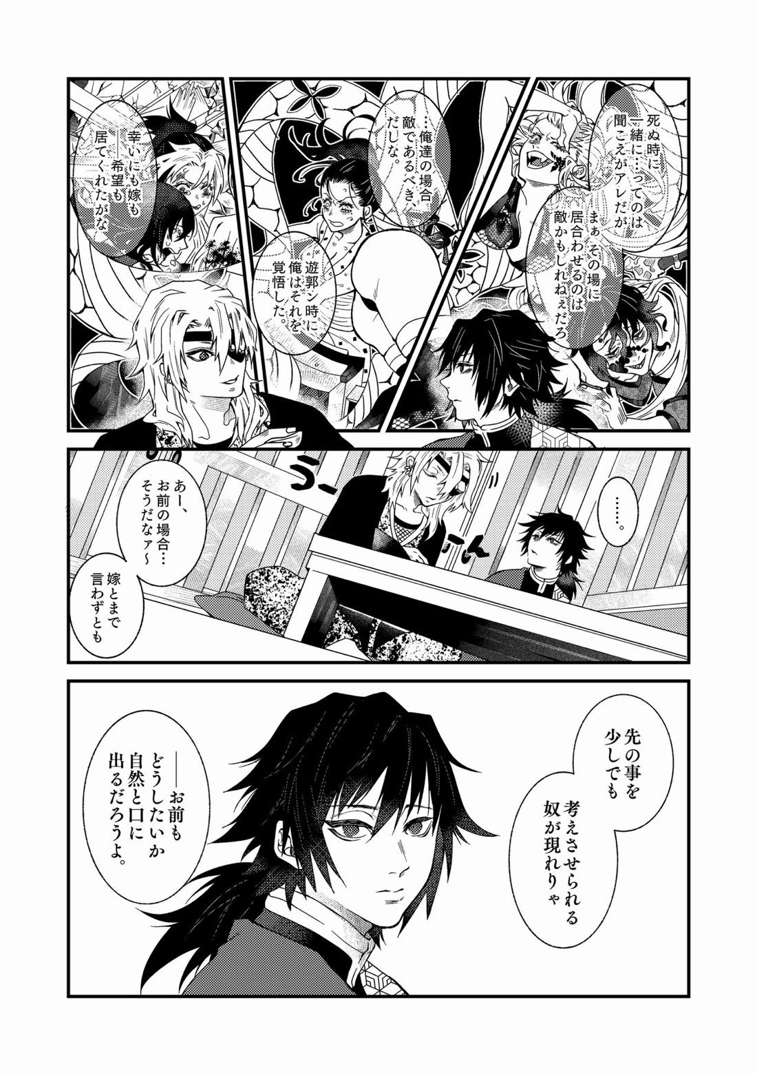 人間道中【鬼滅の刃/義実】 page 21