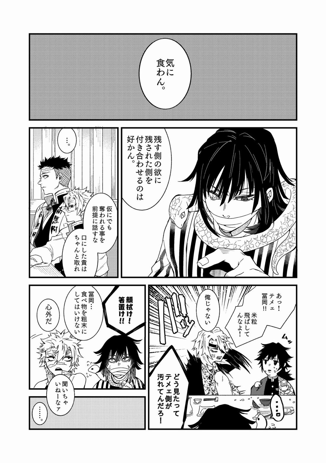 人間道中【鬼滅の刃/義実】 page 22