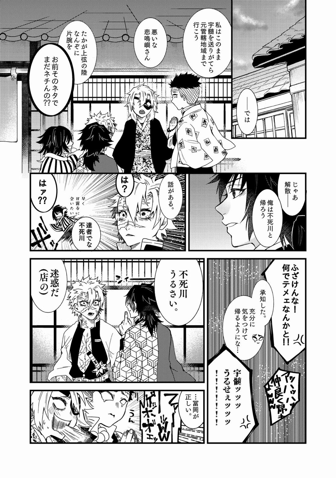 人間道中【鬼滅の刃/義実】 page 23