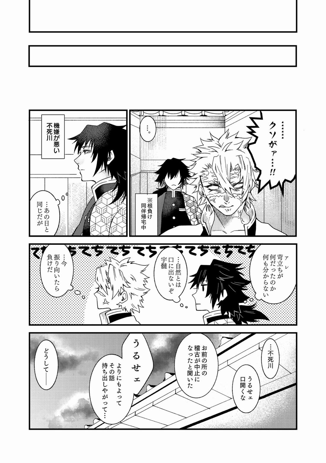 人間道中【鬼滅の刃/義実】 page 24