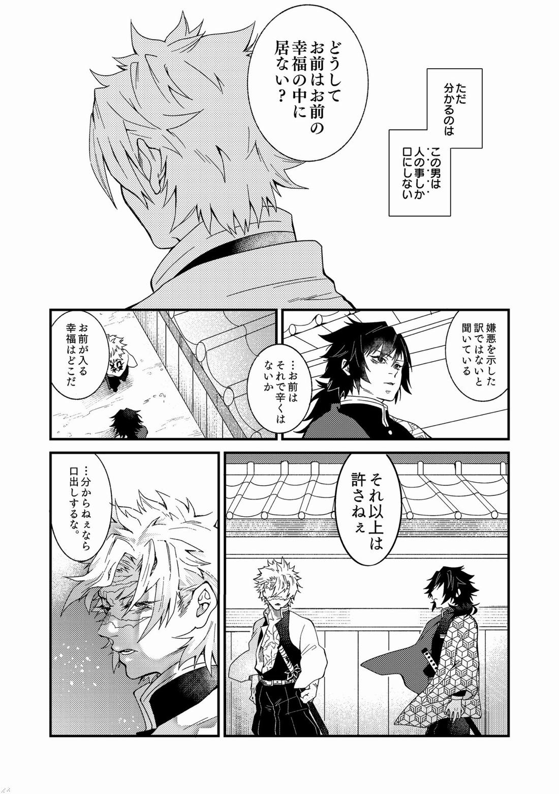 人間道中【鬼滅の刃/義実】 page 25
