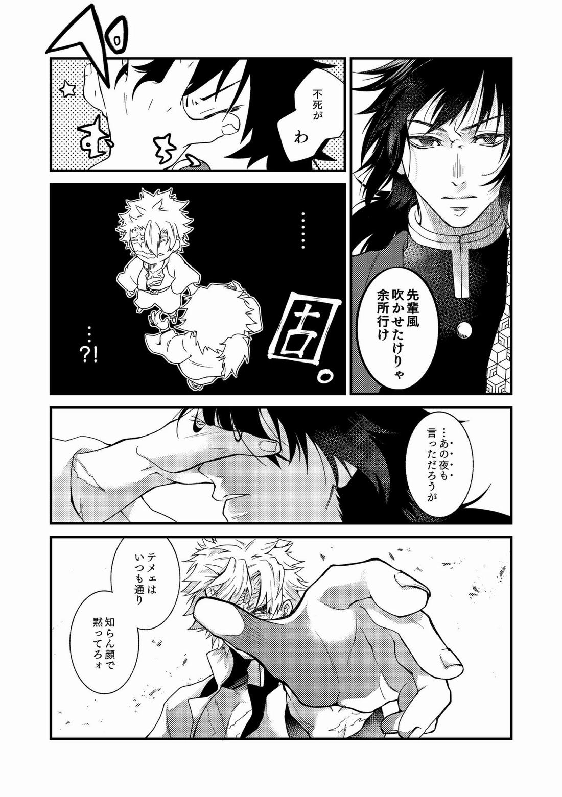 人間道中【鬼滅の刃/義実】 page 26