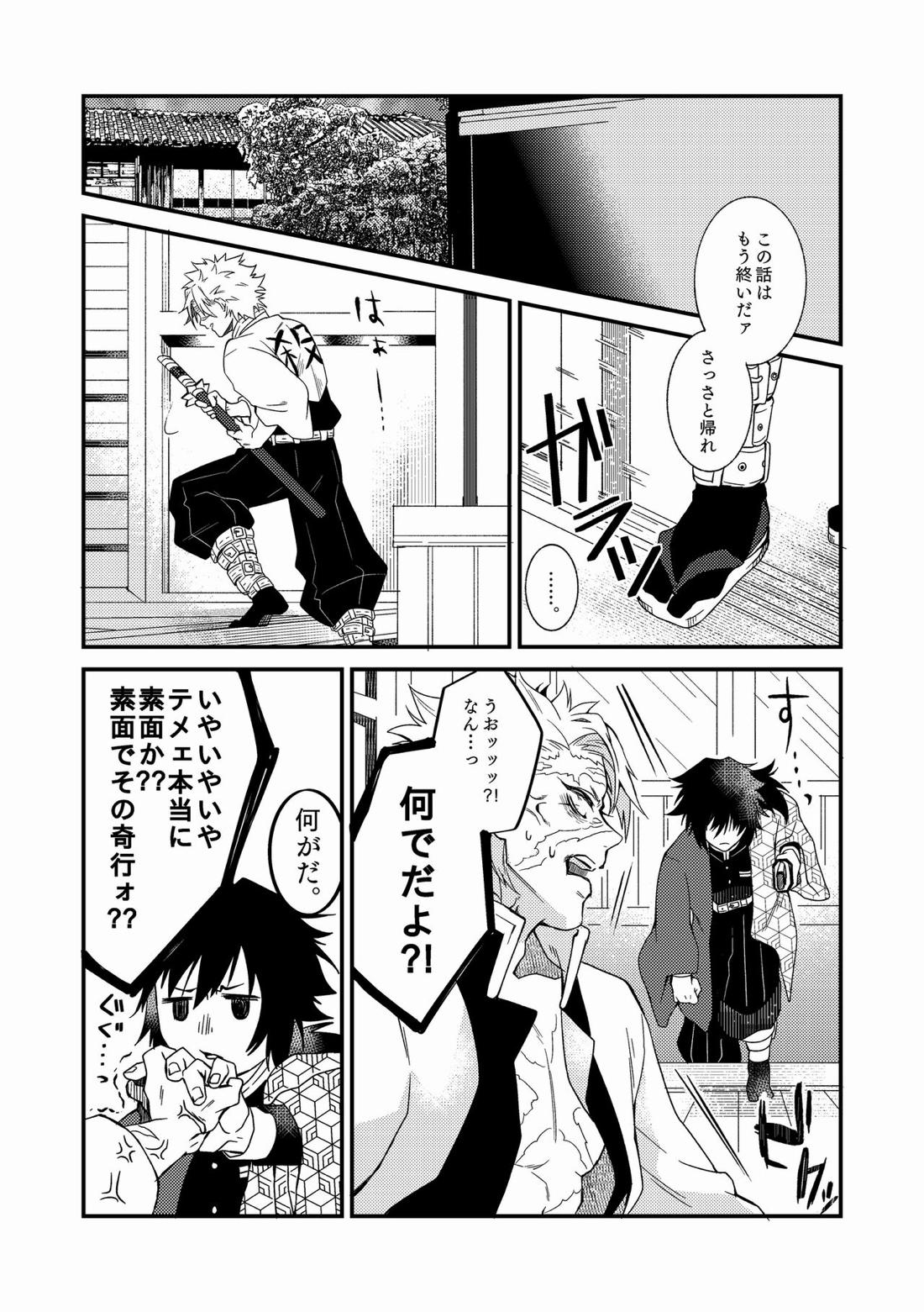 人間道中【鬼滅の刃/義実】 page 27