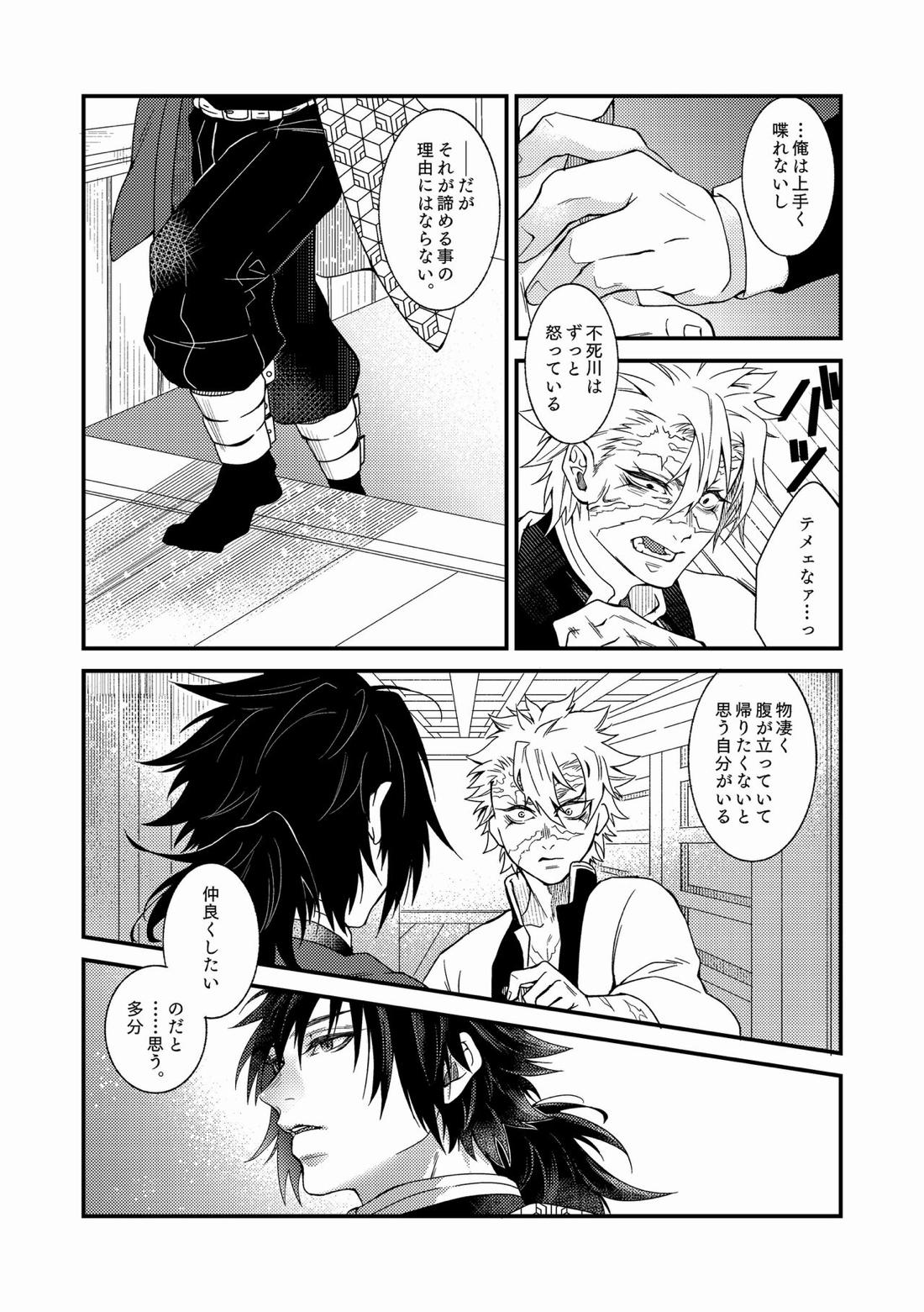 人間道中【鬼滅の刃/義実】 page 28