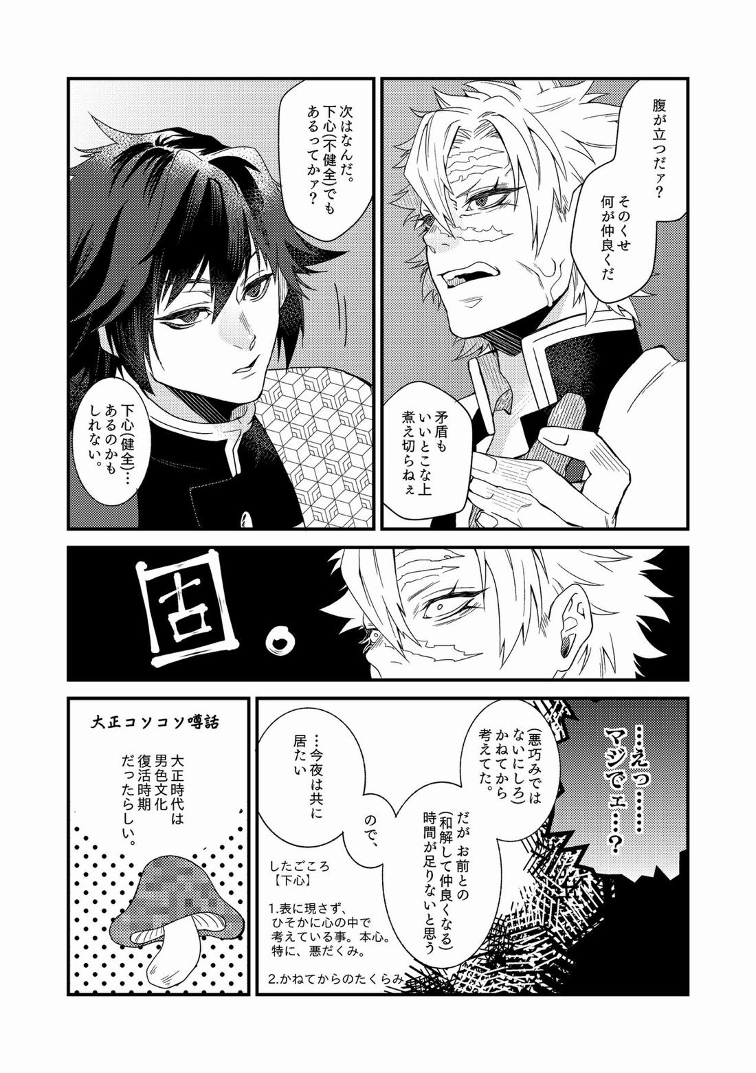 人間道中【鬼滅の刃/義実】 page 29