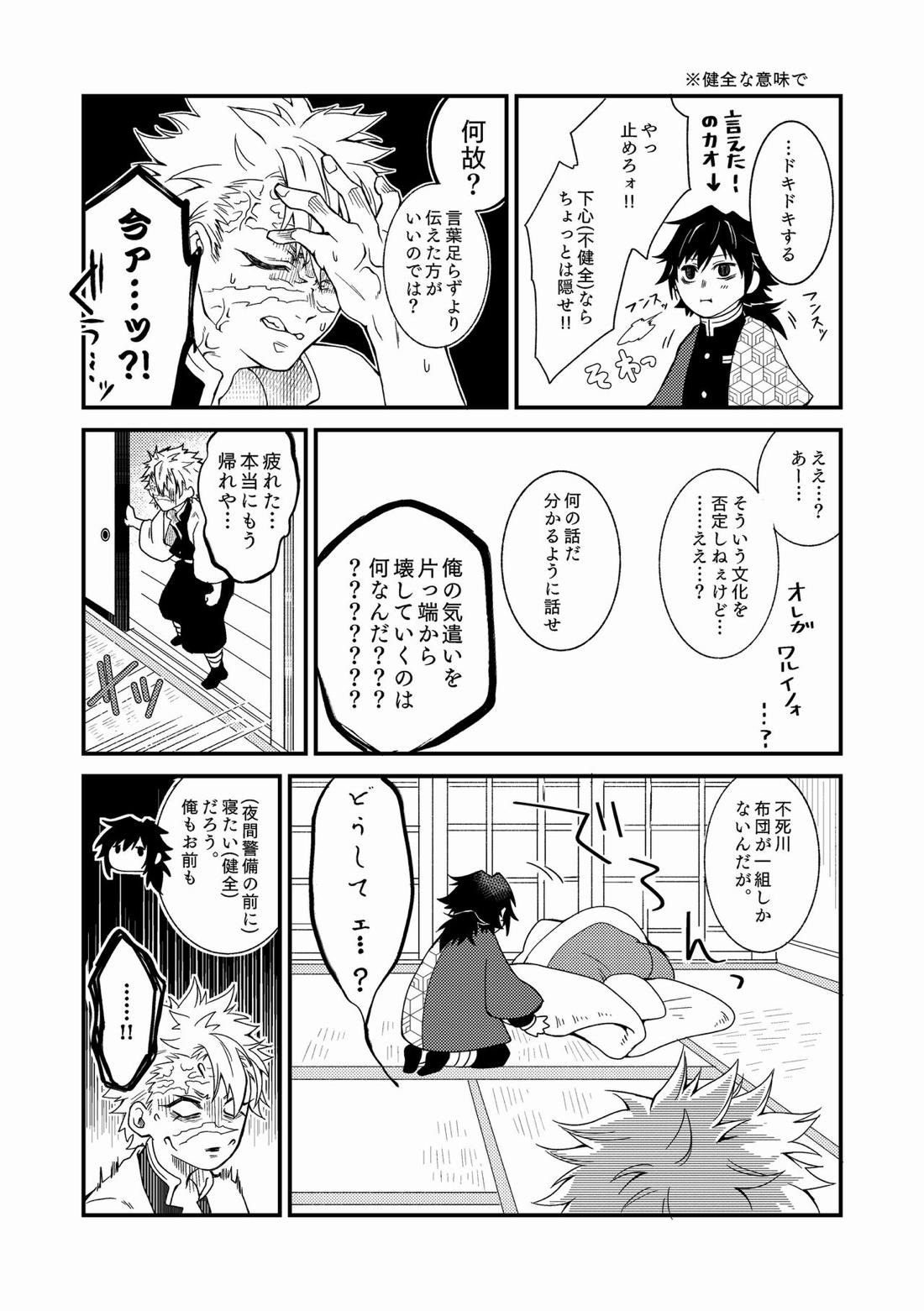 人間道中【鬼滅の刃/義実】 page 30