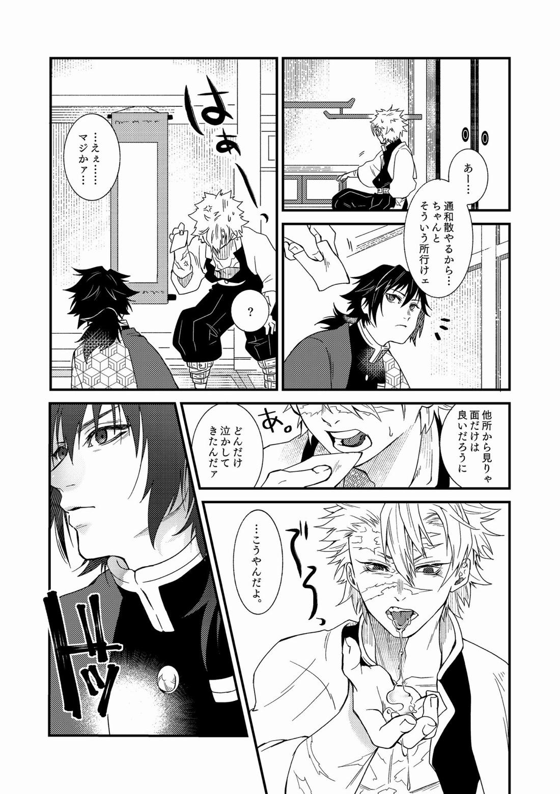 人間道中【鬼滅の刃/義実】 page 31