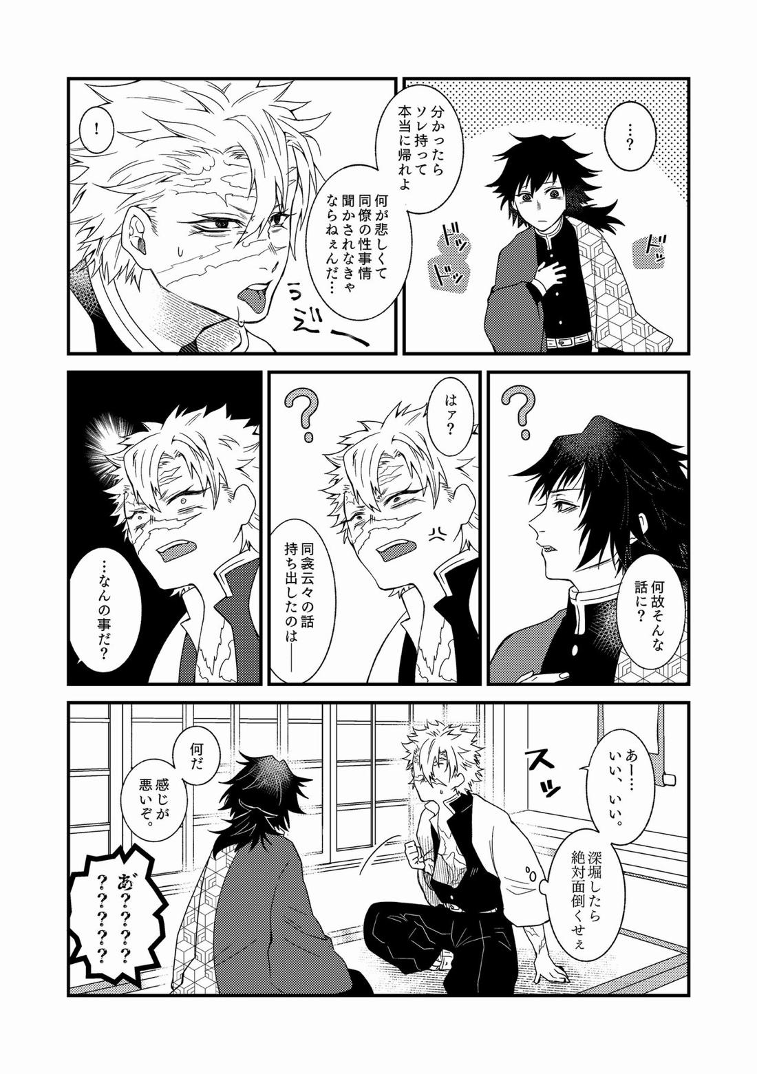 人間道中【鬼滅の刃/義実】 page 32