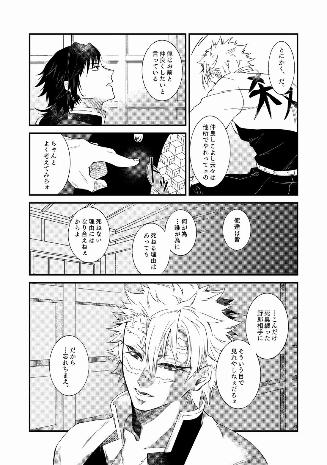 人間道中【鬼滅の刃/義実】 page 33