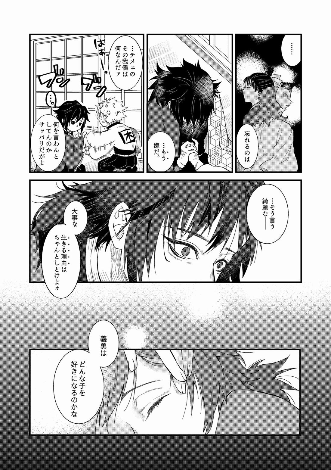 人間道中【鬼滅の刃/義実】 page 34