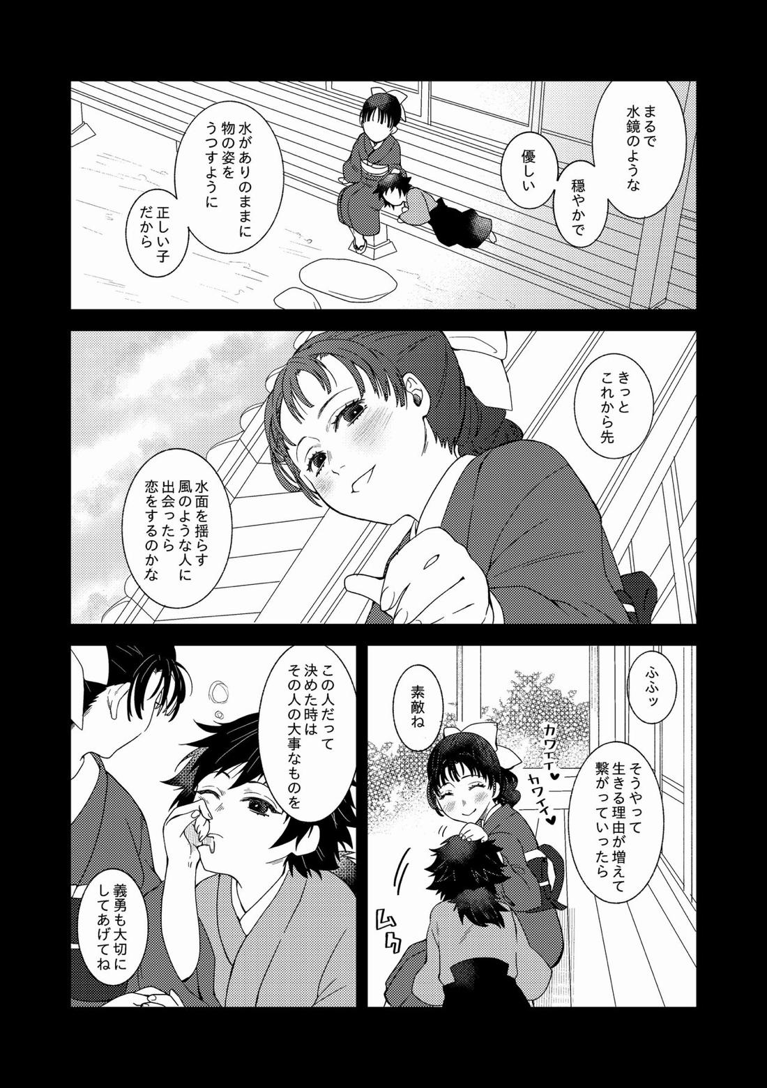 人間道中【鬼滅の刃/義実】 page 35