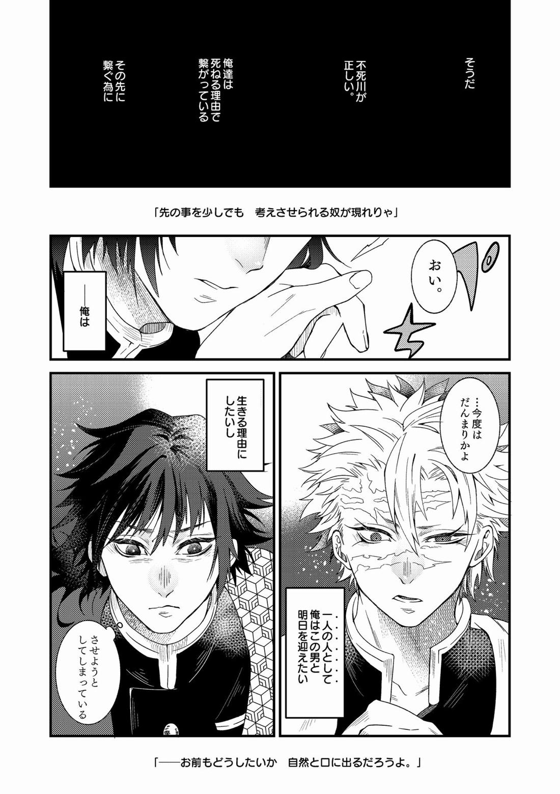 人間道中【鬼滅の刃/義実】 page 36