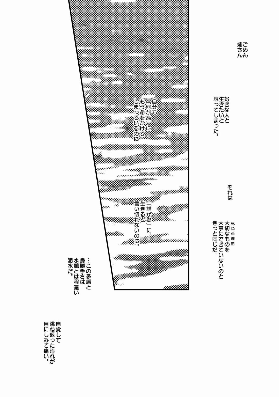 人間道中【鬼滅の刃/義実】 page 37