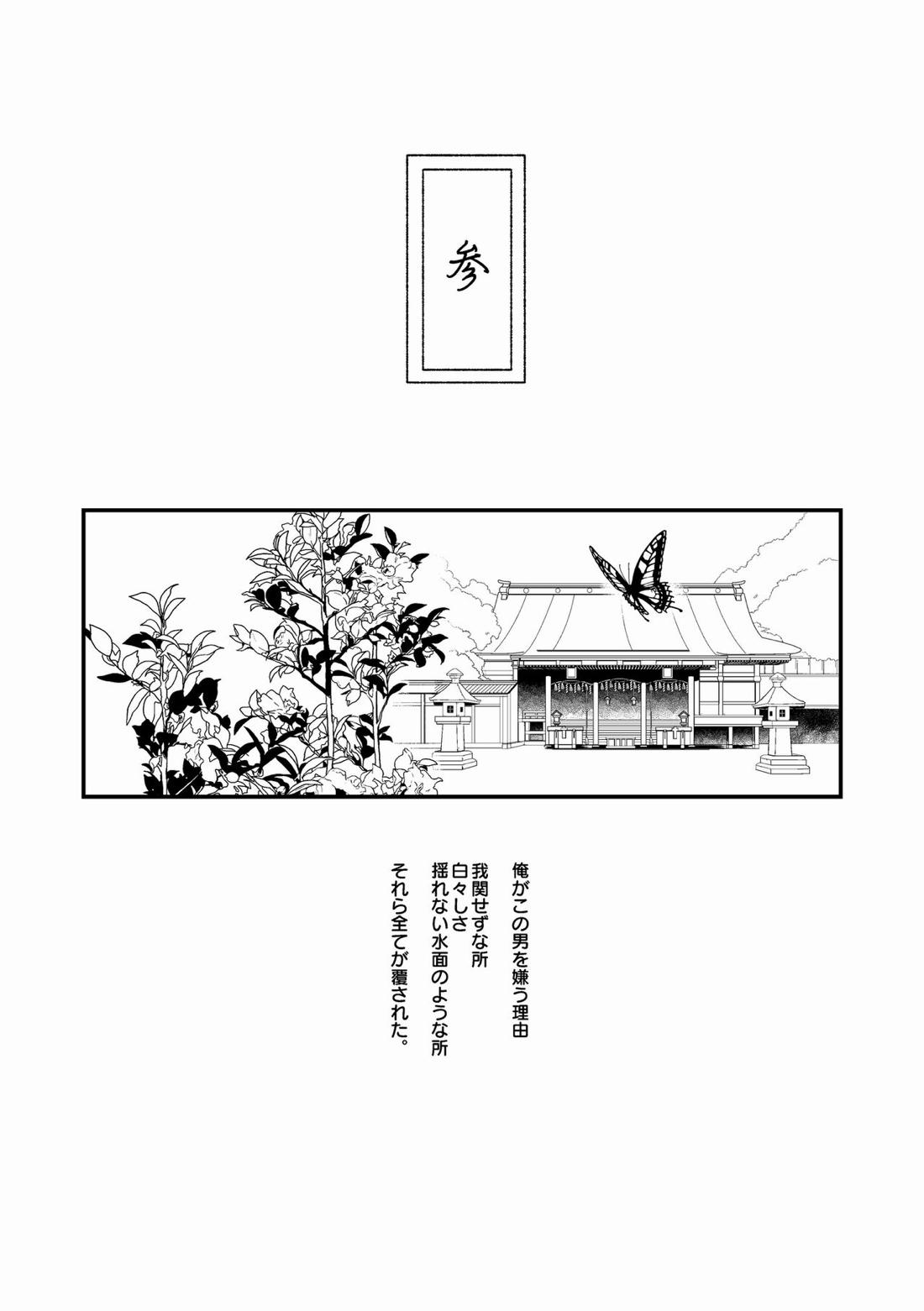 人間道中【鬼滅の刃/義実】 page 38