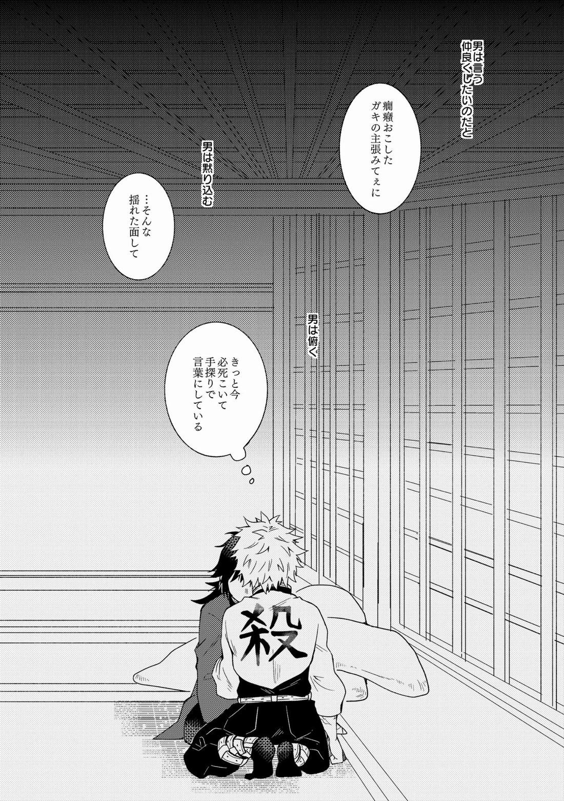 人間道中【鬼滅の刃/義実】 page 39
