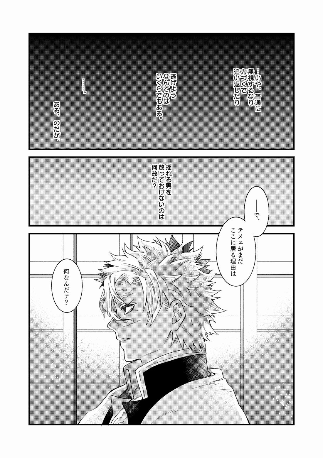 人間道中【鬼滅の刃/義実】 page 40