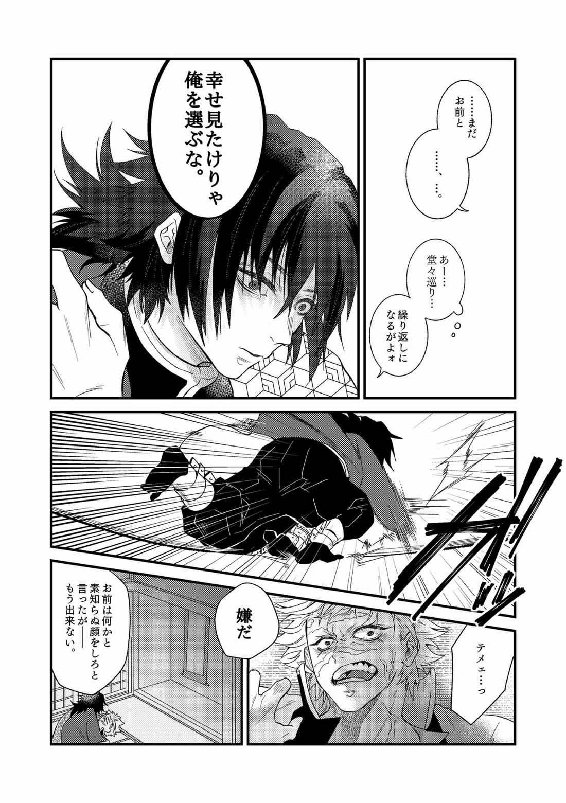 人間道中【鬼滅の刃/義実】 page 41
