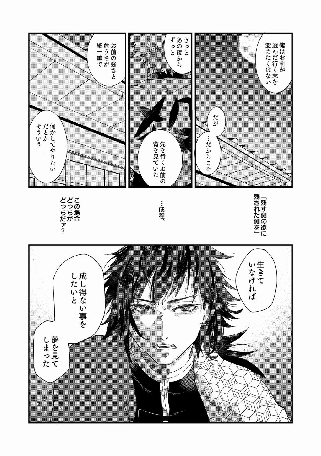 人間道中【鬼滅の刃/義実】 page 42