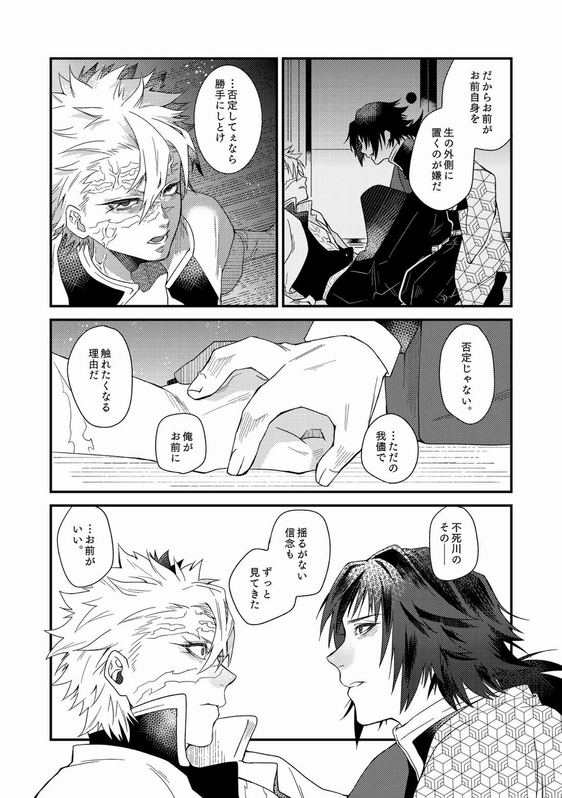 人間道中【鬼滅の刃/義実】 page 43