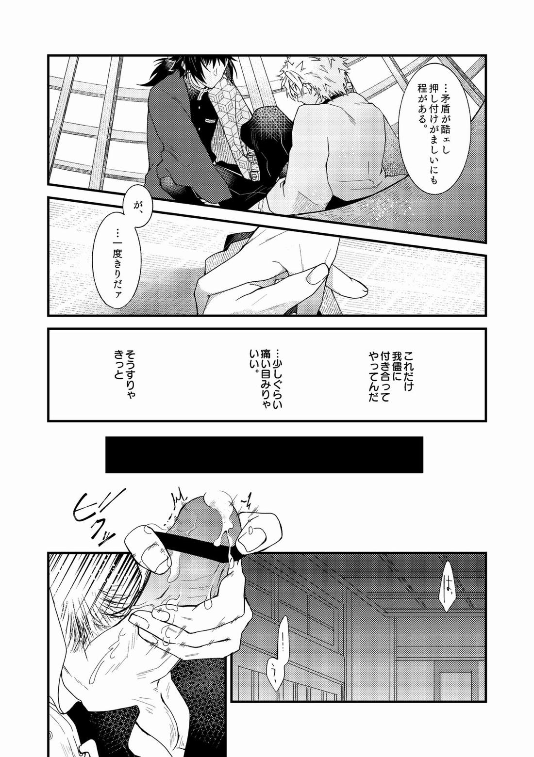 人間道中【鬼滅の刃/義実】 page 44