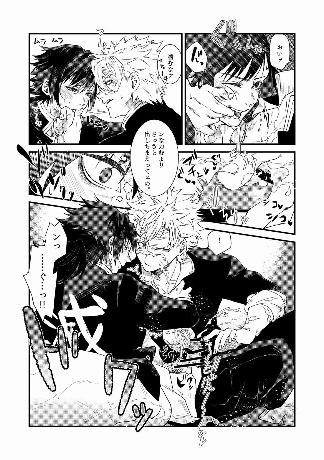 人間道中【鬼滅の刃/義実】 page 46