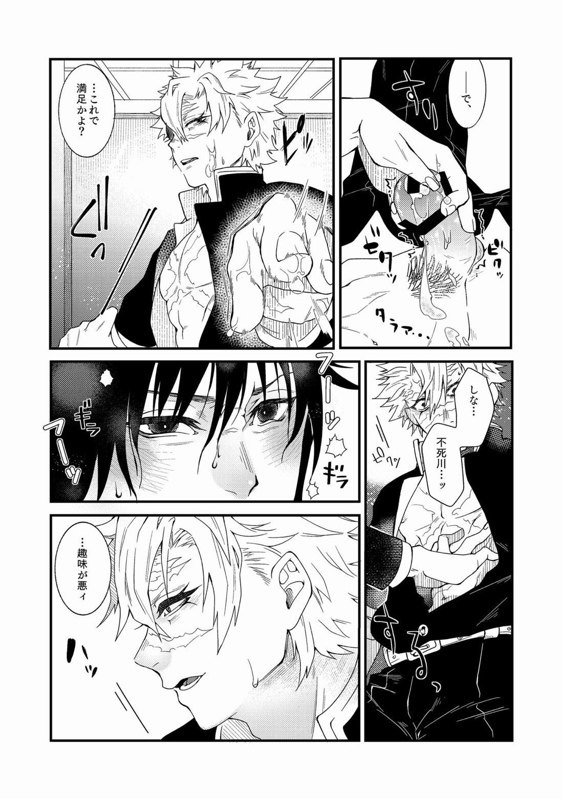 人間道中【鬼滅の刃/義実】 page 47