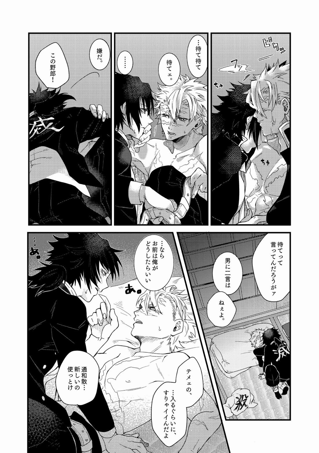 人間道中【鬼滅の刃/義実】 page 48