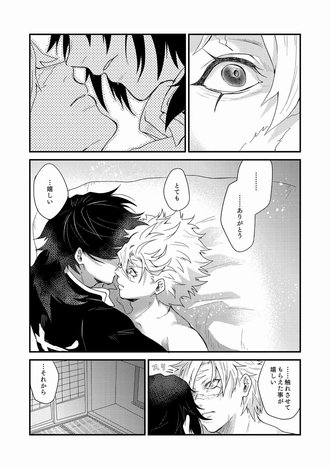 人間道中【鬼滅の刃/義実】 page 54
