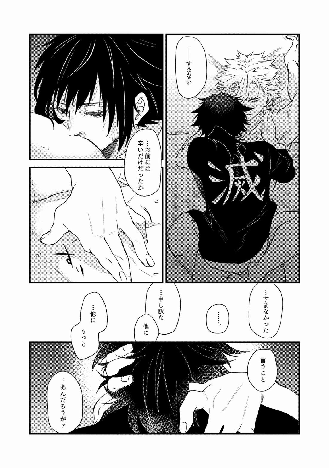 人間道中【鬼滅の刃/義実】 page 55