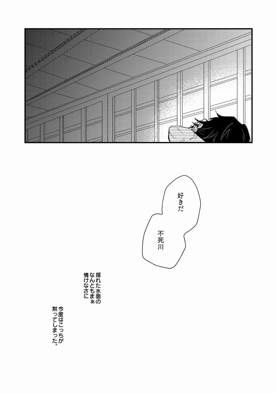 人間道中【鬼滅の刃/義実】 page 56