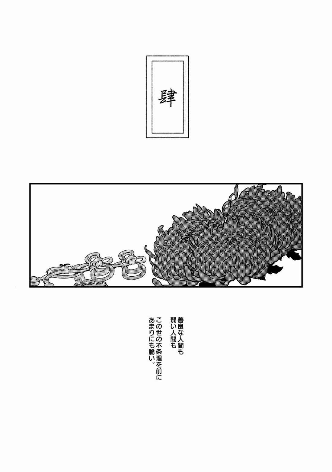 人間道中【鬼滅の刃/義実】 page 58