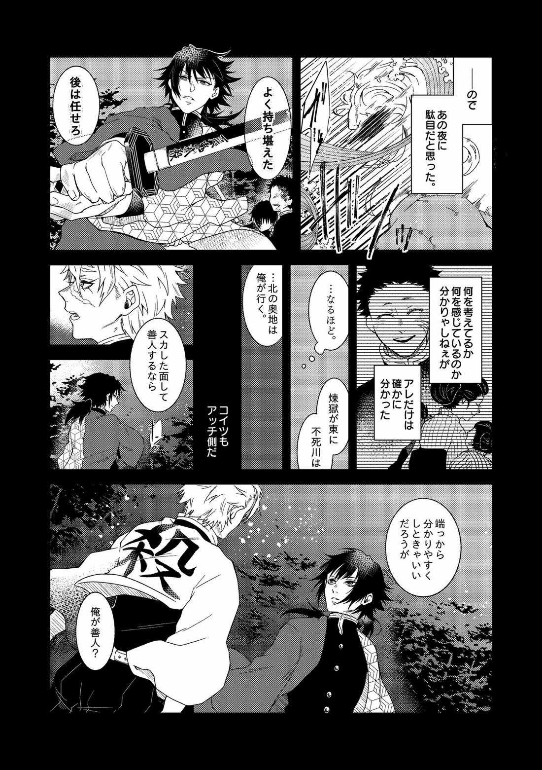 人間道中【鬼滅の刃/義実】 page 59