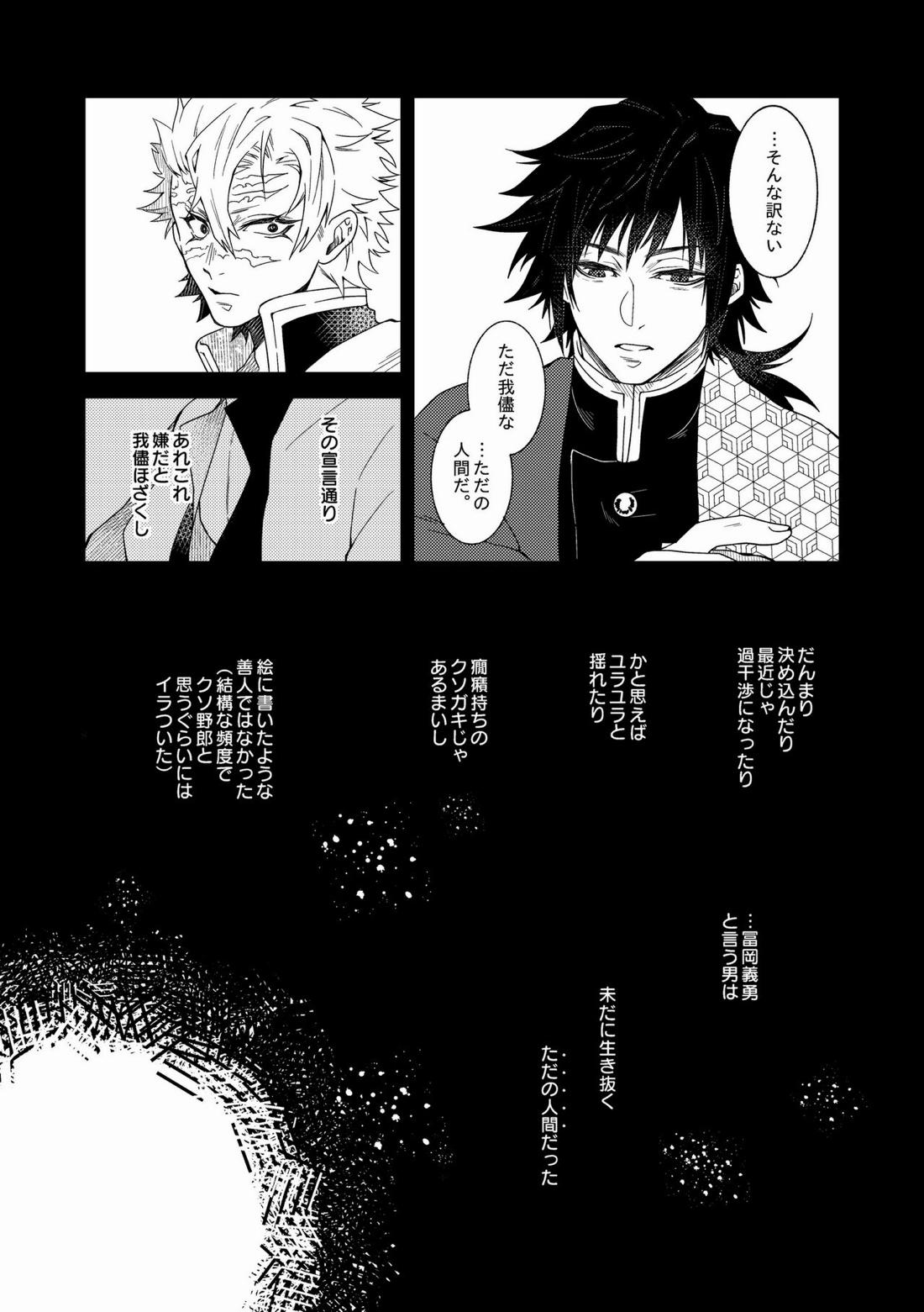 人間道中【鬼滅の刃/義実】 page 60