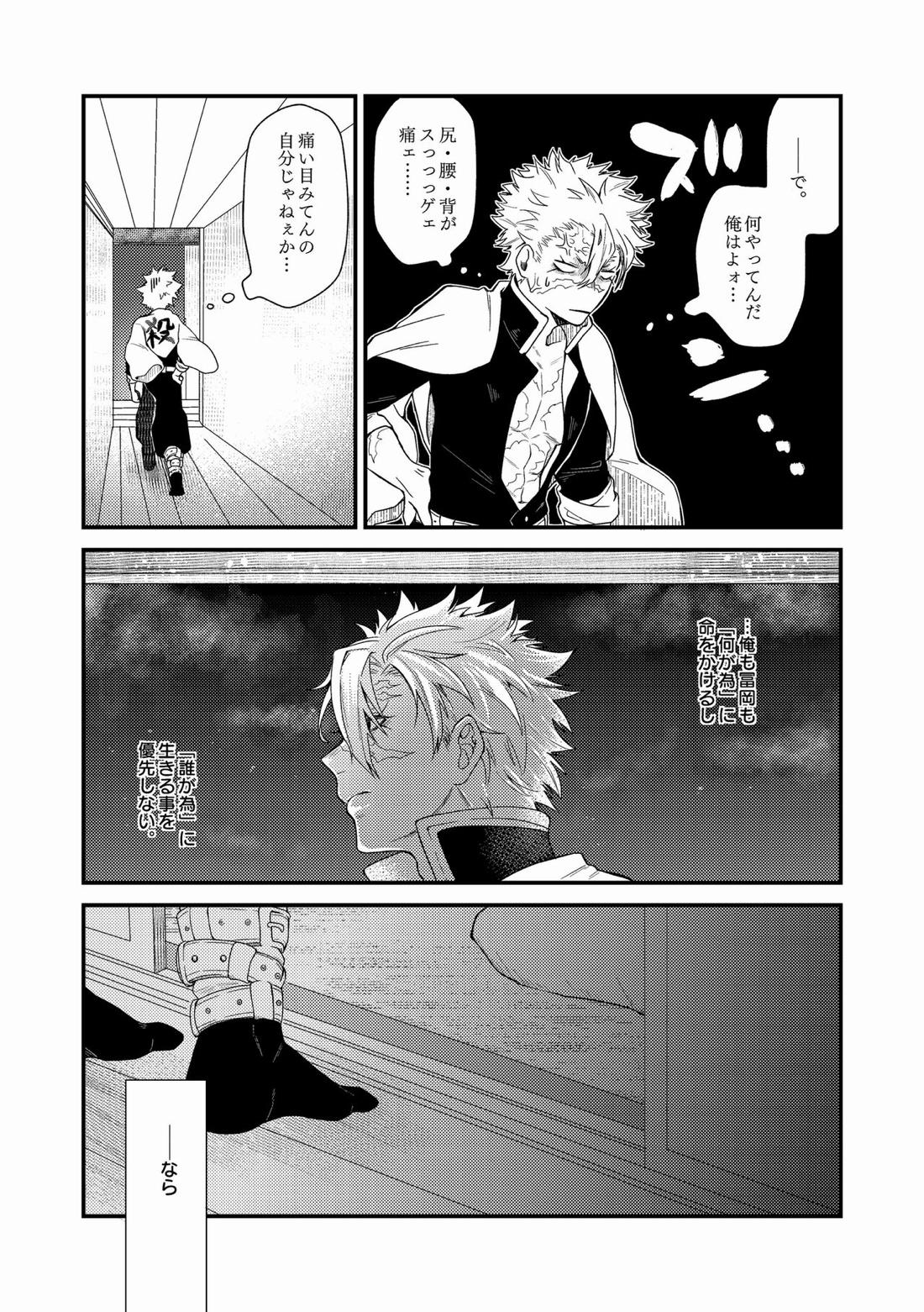 人間道中【鬼滅の刃/義実】 page 61