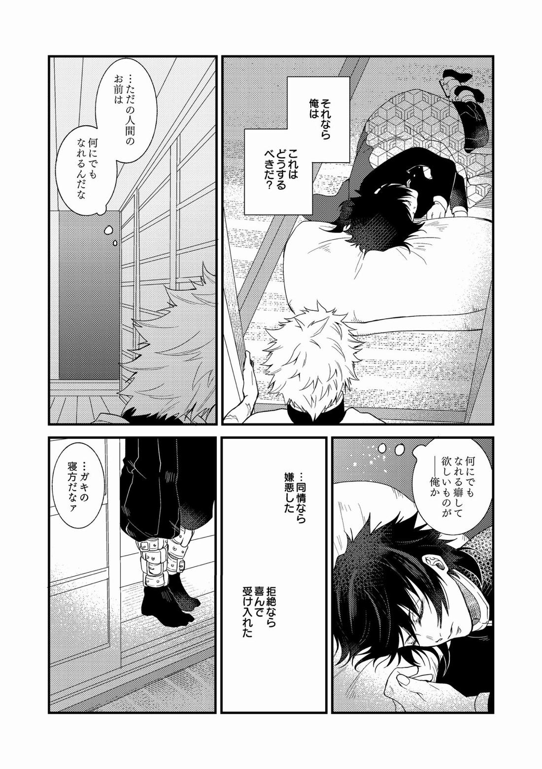 人間道中【鬼滅の刃/義実】 page 62