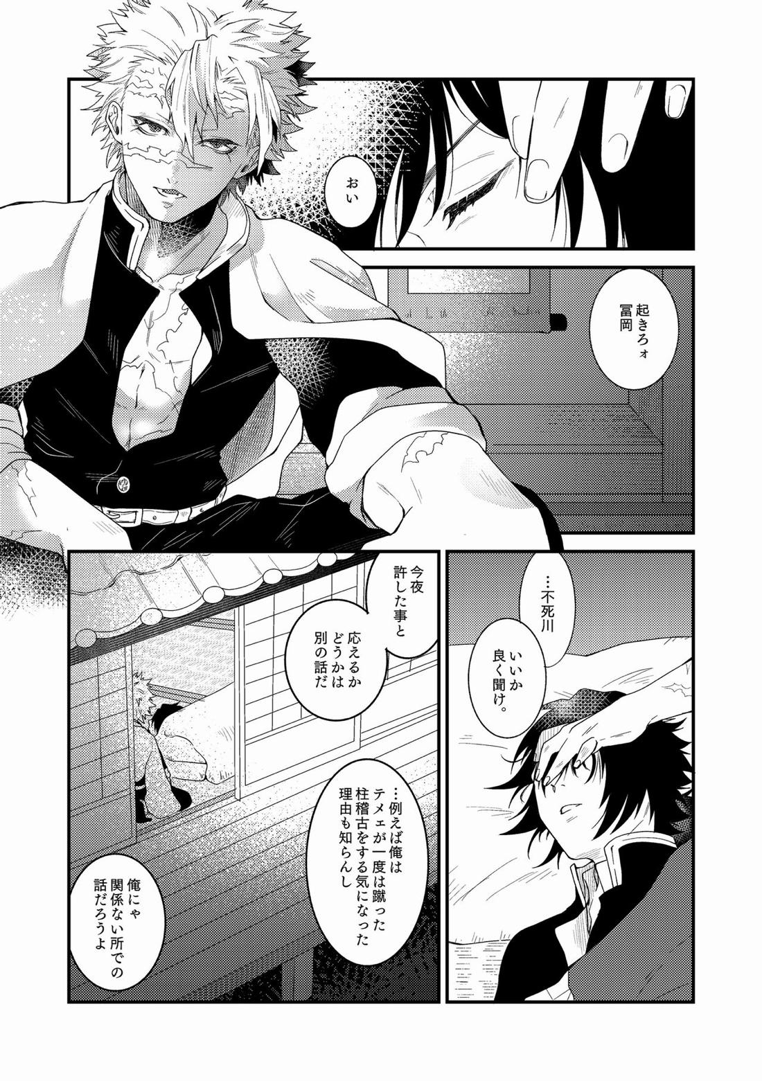 人間道中【鬼滅の刃/義実】 page 63