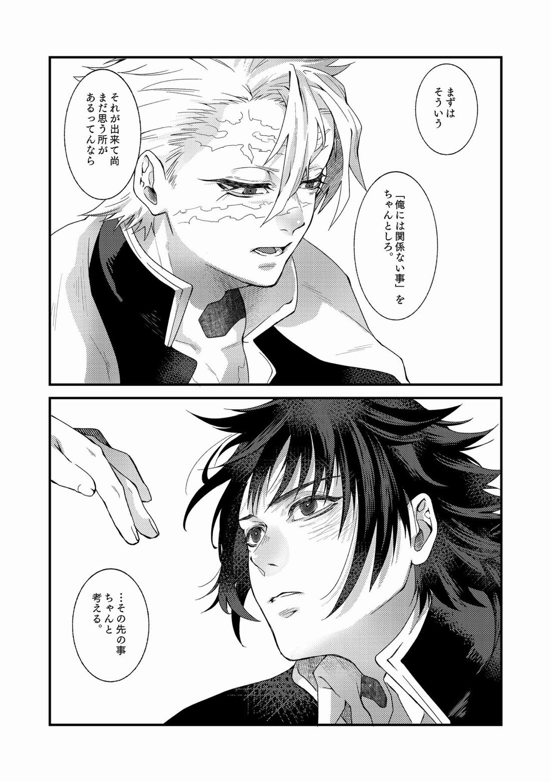 人間道中【鬼滅の刃/義実】 page 64