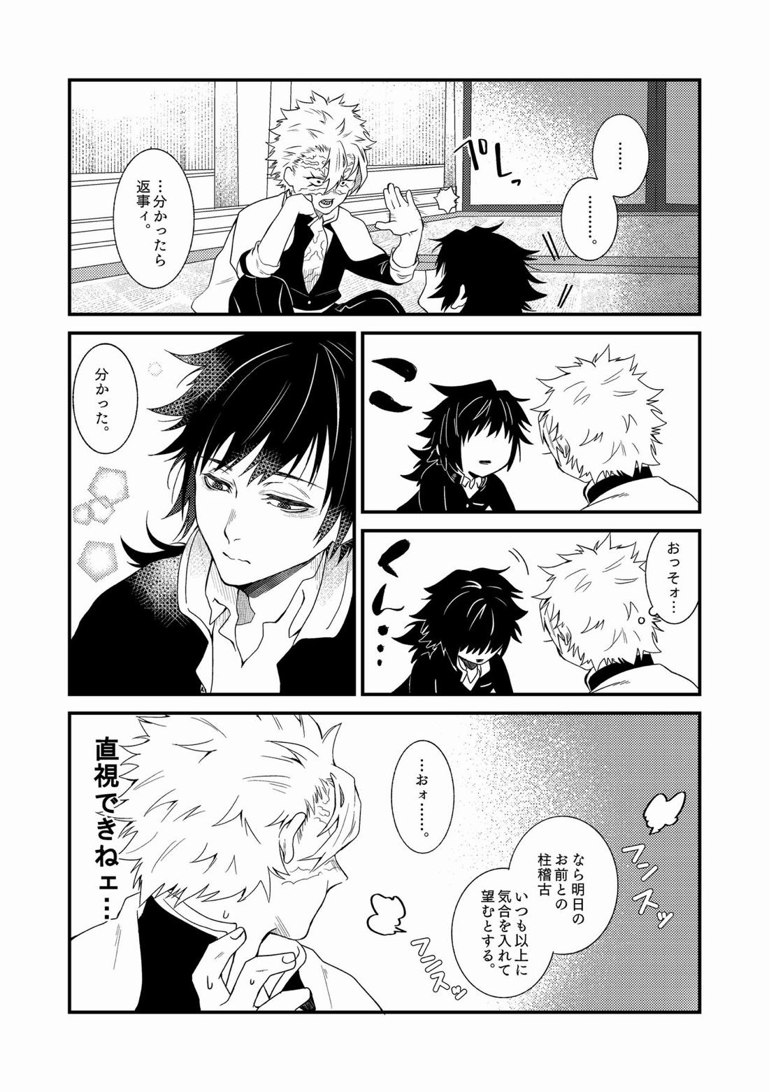 人間道中【鬼滅の刃/義実】 page 65