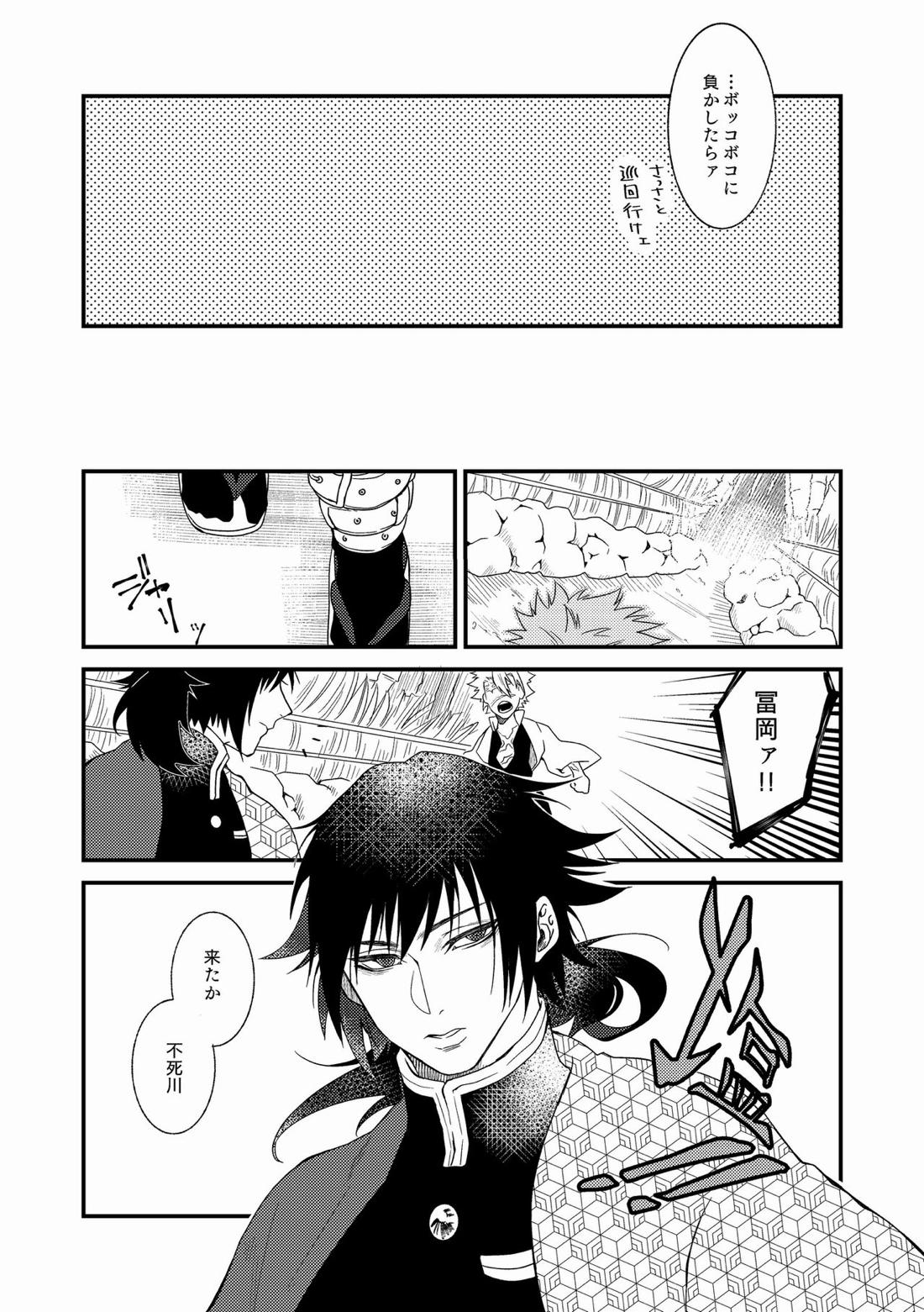 人間道中【鬼滅の刃/義実】 page 66