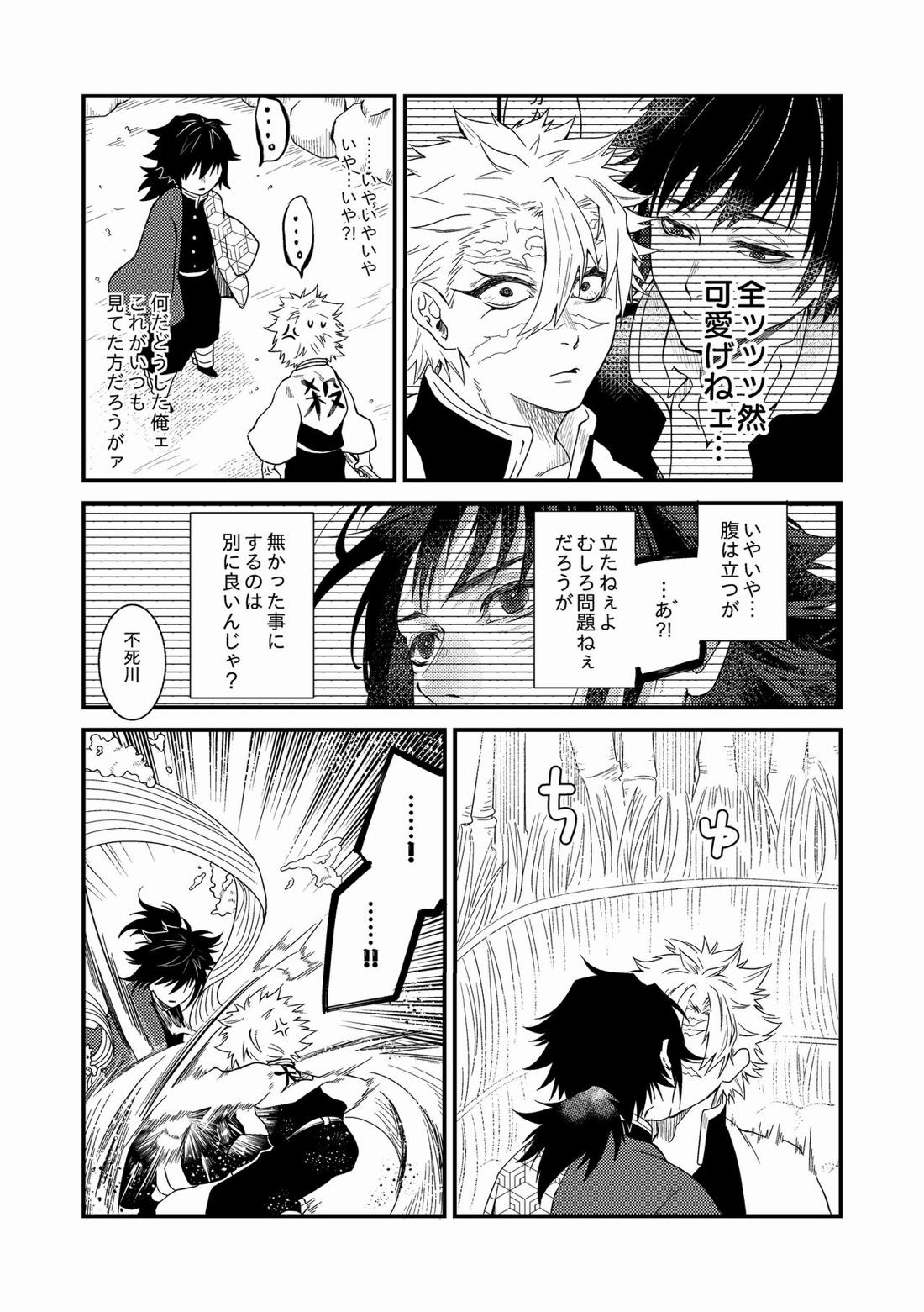 人間道中【鬼滅の刃/義実】 page 67