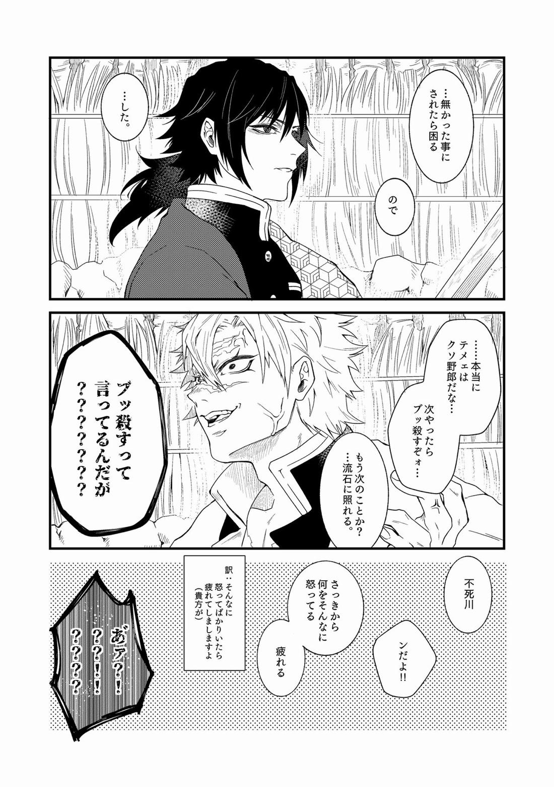 人間道中【鬼滅の刃/義実】 page 68