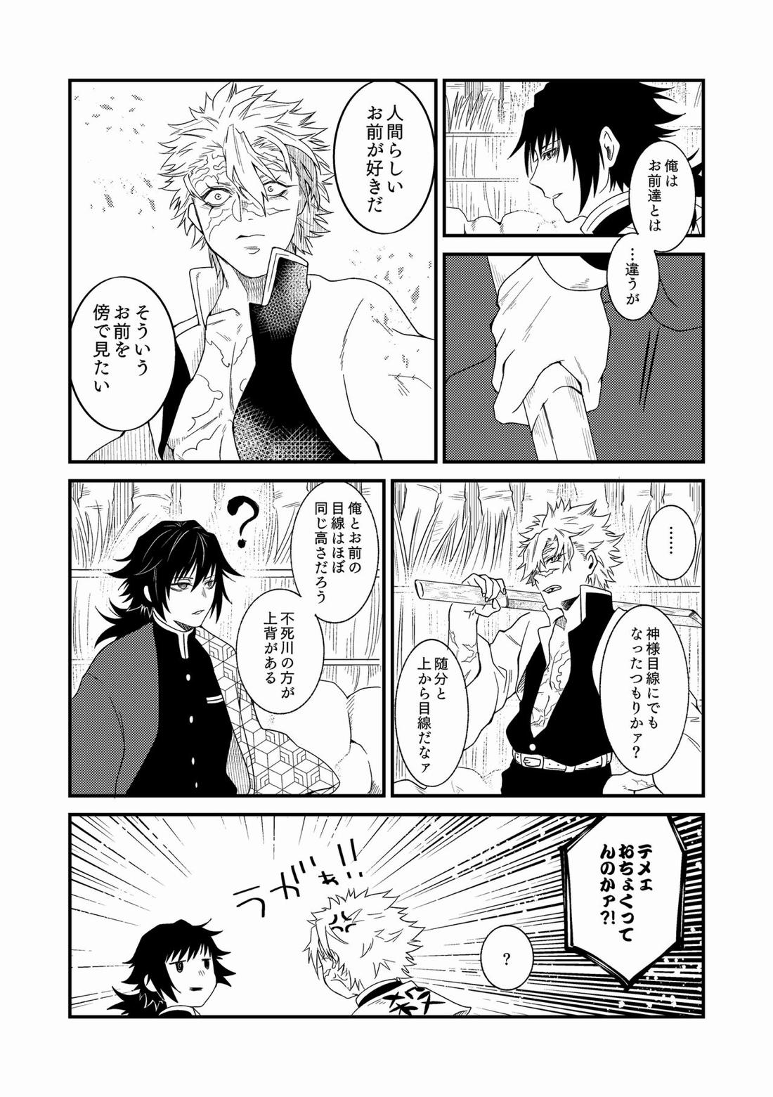 人間道中【鬼滅の刃/義実】 page 69