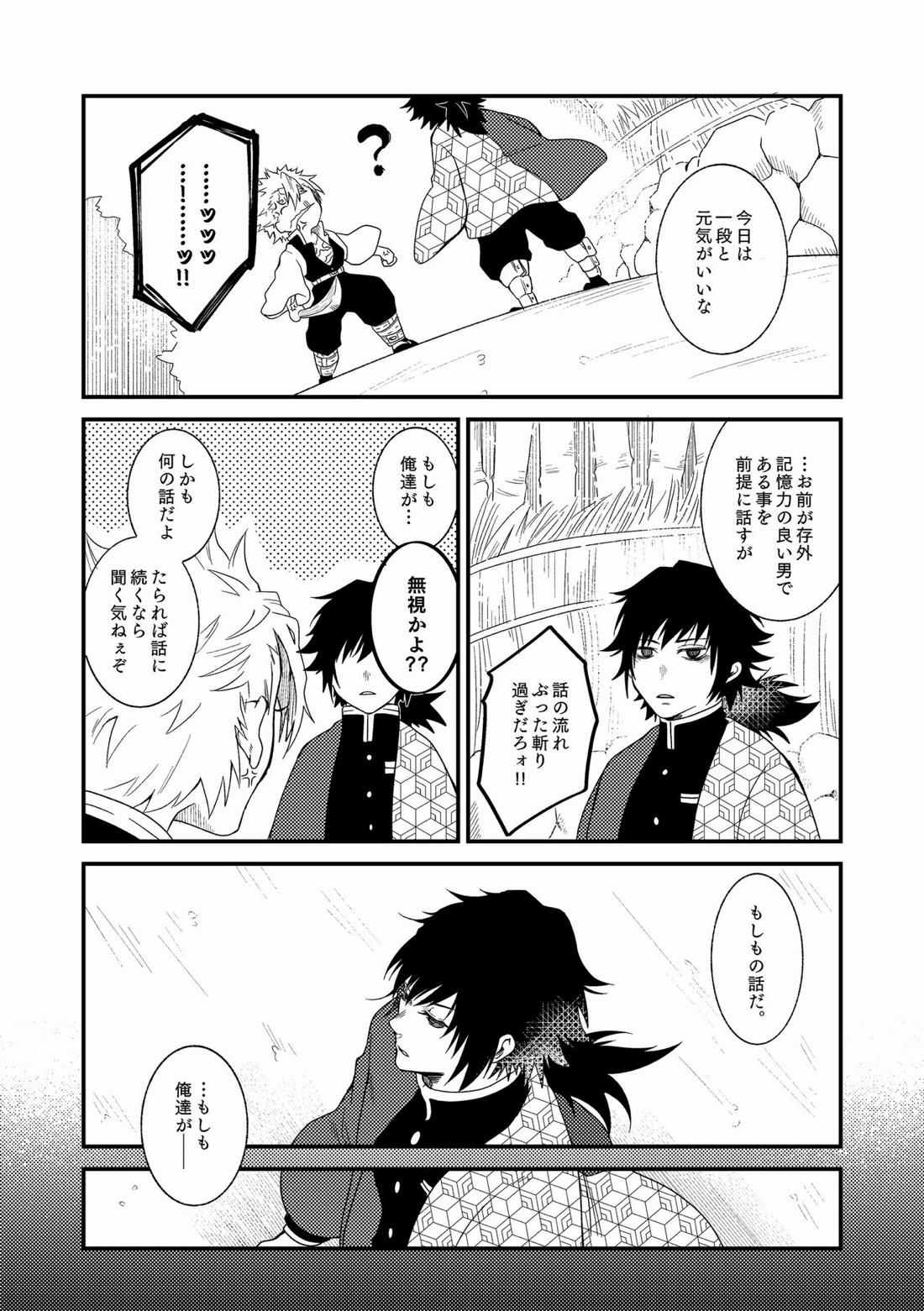 人間道中【鬼滅の刃/義実】 page 70