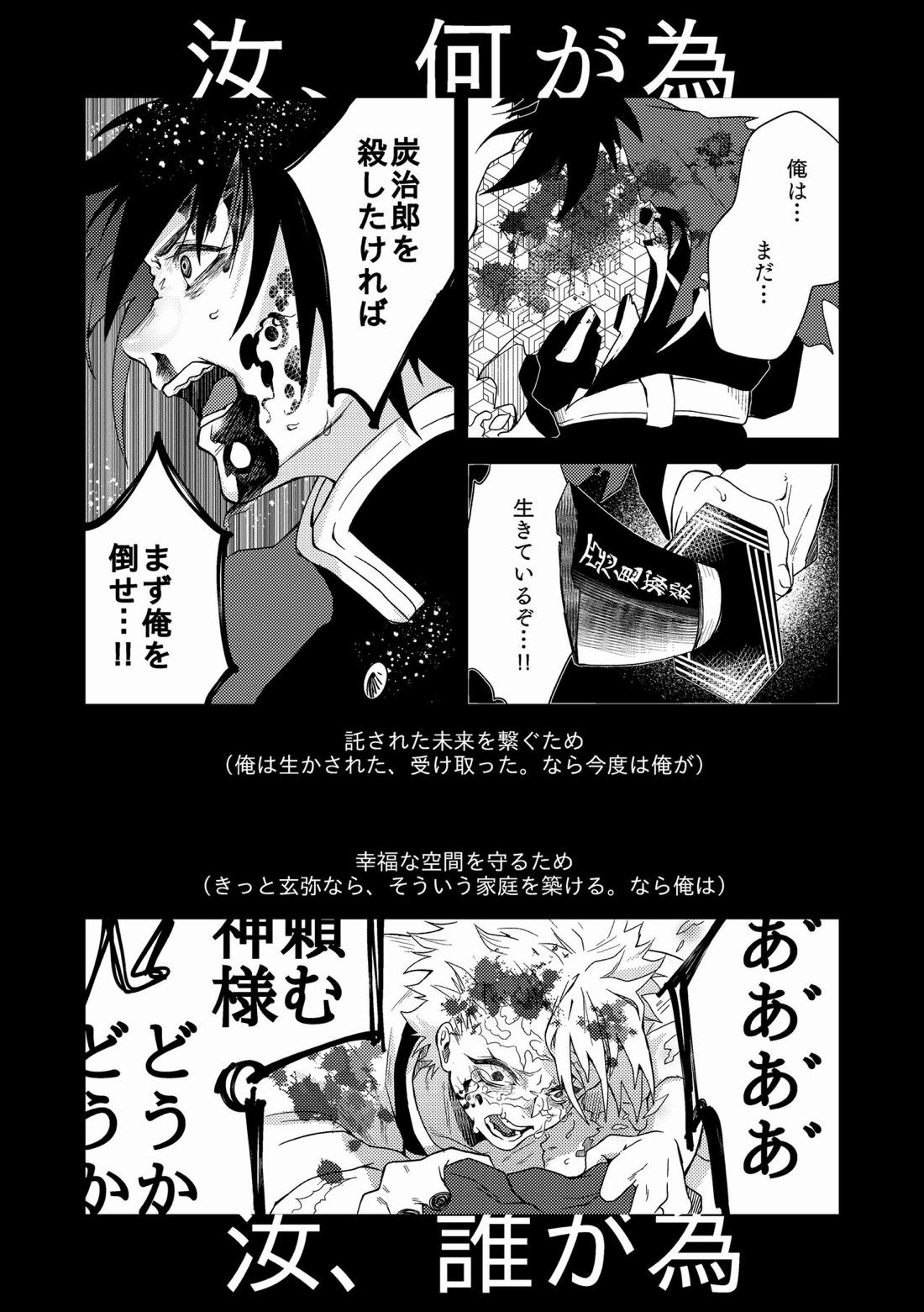 人間道中【鬼滅の刃/義実】 page 71
