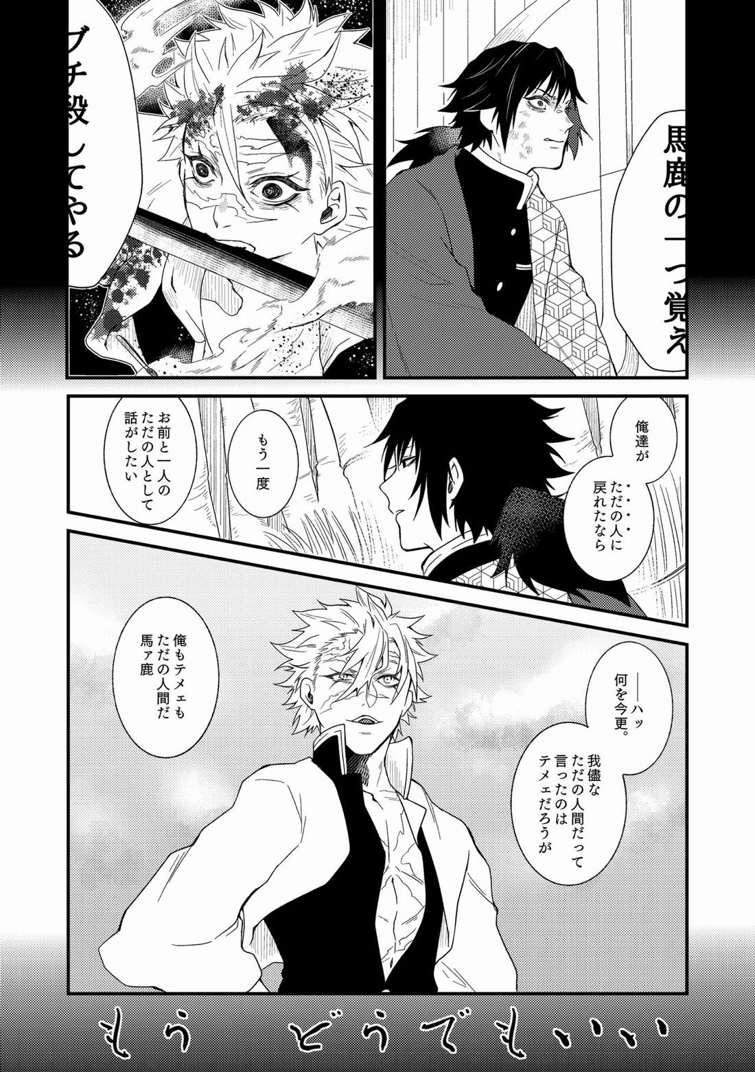 人間道中【鬼滅の刃/義実】 page 72