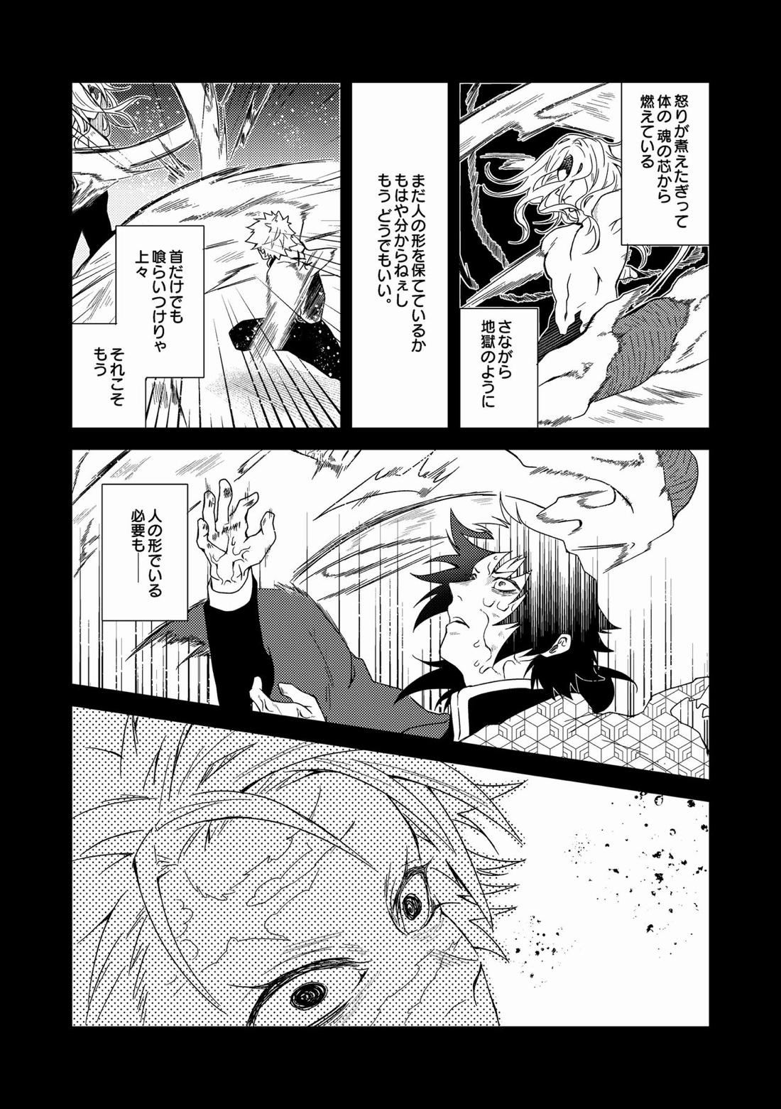 人間道中【鬼滅の刃/義実】 page 73