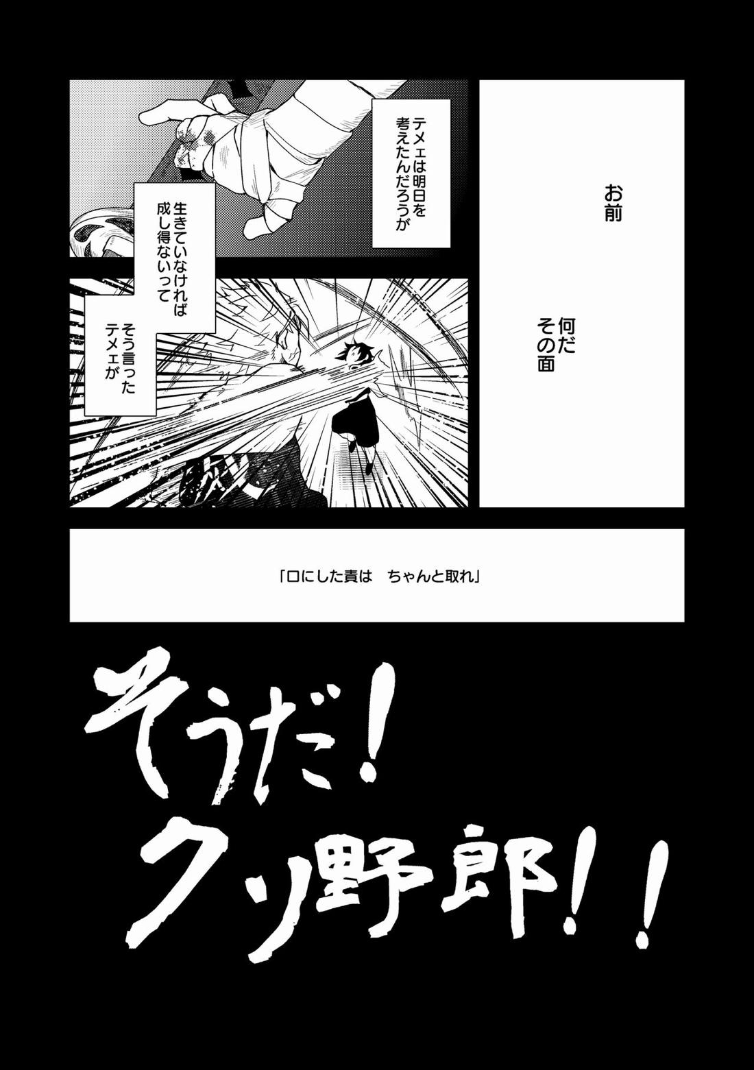 人間道中【鬼滅の刃/義実】 page 74
