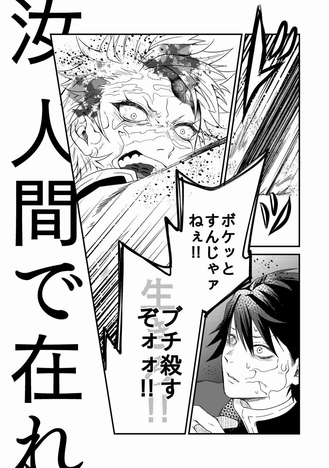 人間道中【鬼滅の刃/義実】 page 75