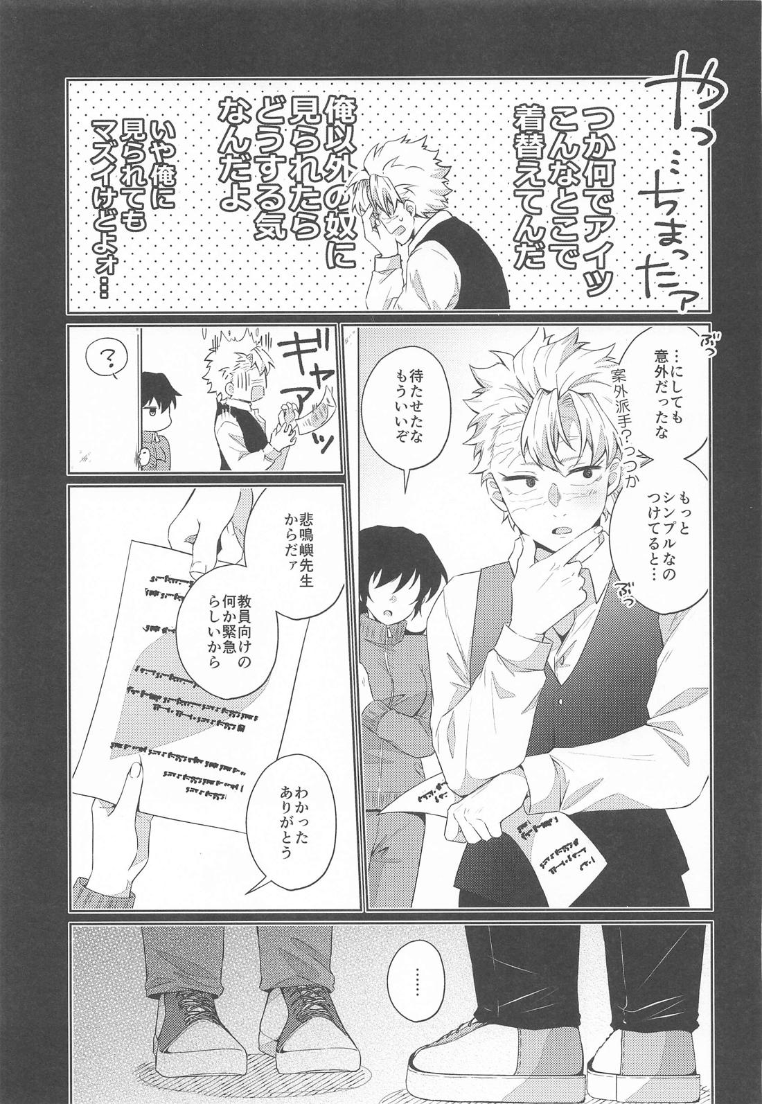 不死川先生の寝不足の原因は【鬼滅の刃/実義】 page 12