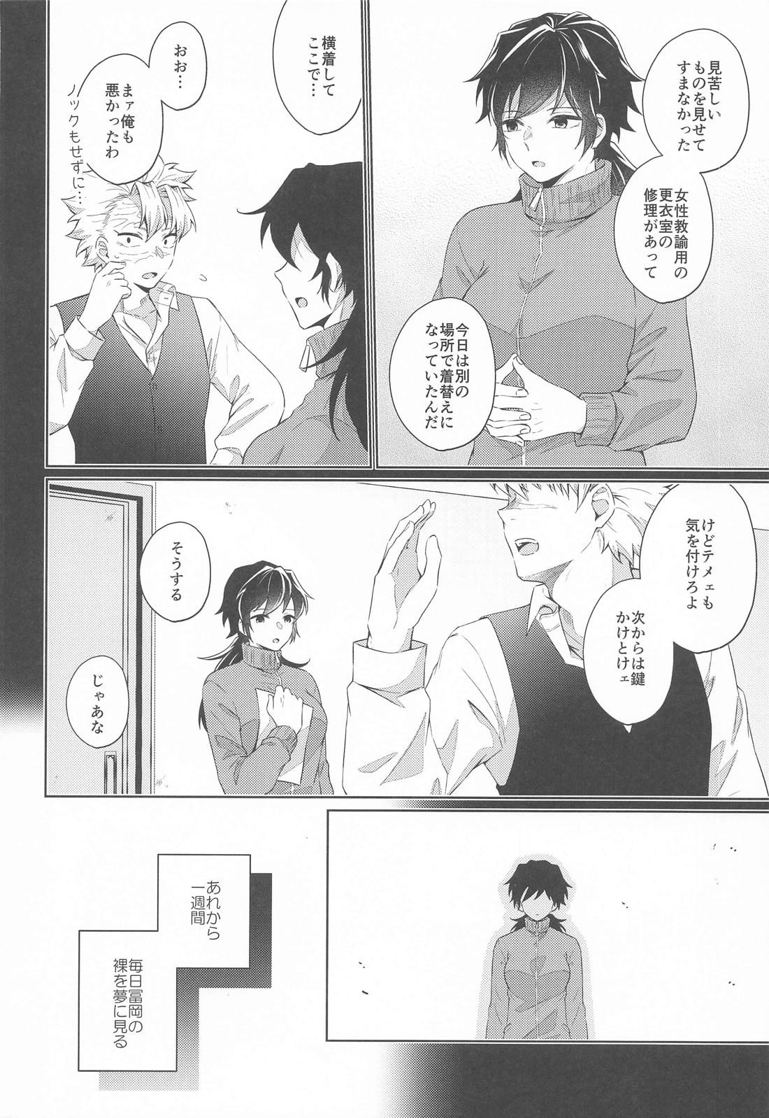 不死川先生の寝不足の原因は【鬼滅の刃/実義】 page 13
